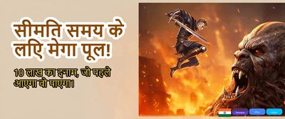 India's Favorite Playwin Match banner